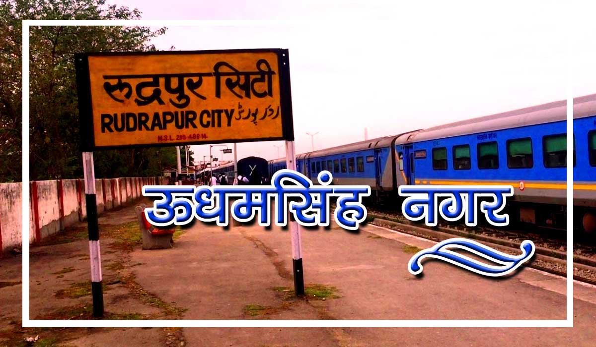 udhamshingh-nagar-news