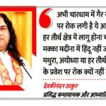 Untitled-2-devki-nandan-tha