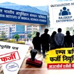 aiims-kichha-recruitment-fr