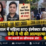 bhopal-rto-inspector-murder
