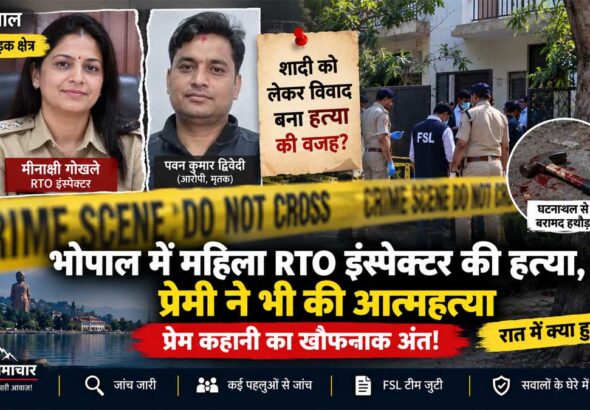 bhopal-rto-inspector-murder