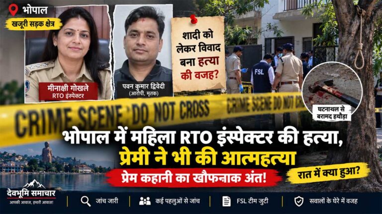 bhopal-rto-inspector-murder