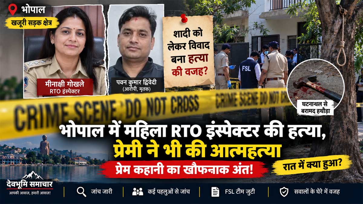 bhopal-rto-inspector-murder