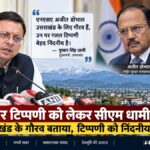 cm-dhami-reacts-to-remarks-