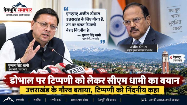 cm-dhami-reacts-to-remarks-
