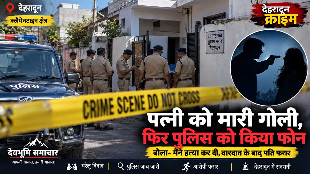 dehradun-clement-town-wife-shot