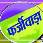 farjiwada