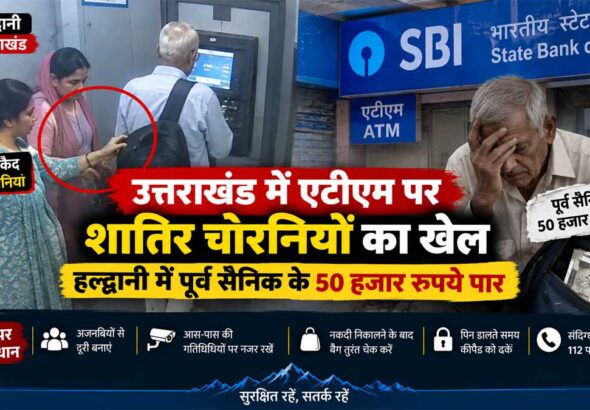 haldwani-atm-theft-ex-soldi