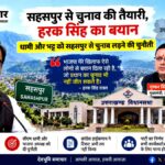 harak-singh-rawat-sahaspur-