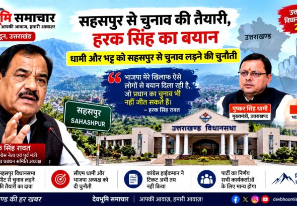 harak-singh-rawat-sahaspur-