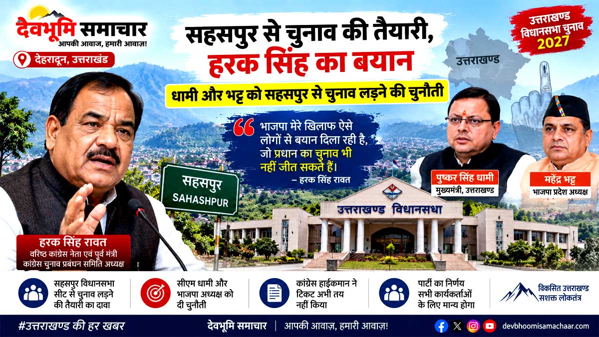 harak-singh-rawat-sahaspur-