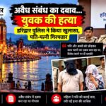 haridwar-murder-case-illega