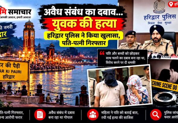 haridwar-murder-case-illega