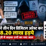kanpur-doctor-digital-arres