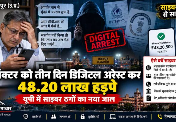 kanpur-doctor-digital-arres