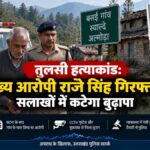 tulsi-murder-case-accused-r