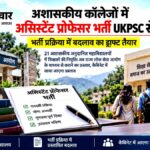 ukpsc-assistant-professor-r