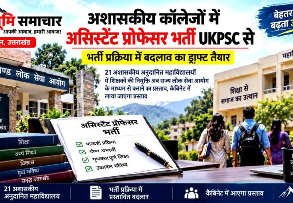 ukpsc-assistant-professor-r