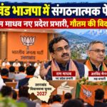 uttarakhand-bjp-organisatio
