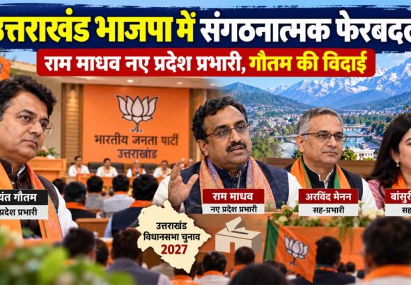 uttarakhand-bjp-organisatio