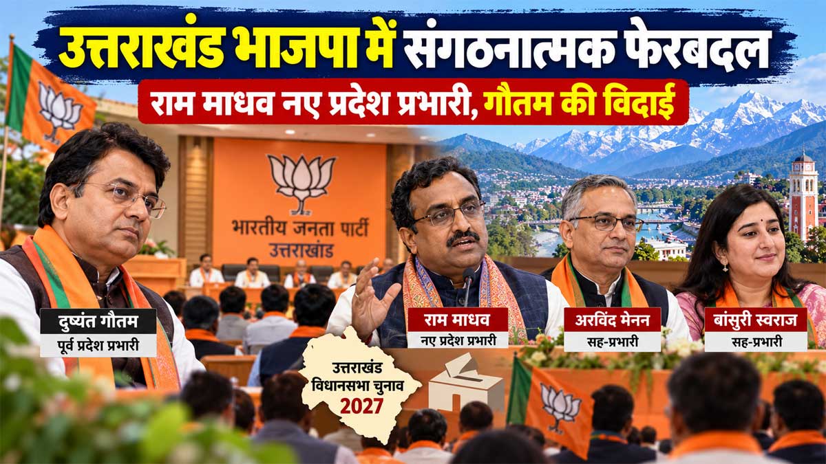 uttarakhand-bjp-organisatio