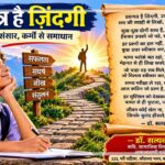 प्रश्नपत्र है ज़िंदगी कविता पर आधारित प्रेरणादायक दृश्य, जिसमें उगते सूरज की ओर बढ़ता यात्री संघर्ष, धैर्य, कर्म, अनुभव और सफलता का प्रतीक है।