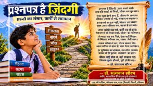प्रश्नपत्र है ज़िंदगी कविता पर आधारित प्रेरणादायक दृश्य, जिसमें उगते सूरज की ओर बढ़ता यात्री संघर्ष, धैर्य, कर्म, अनुभव और सफलता का प्रतीक है।