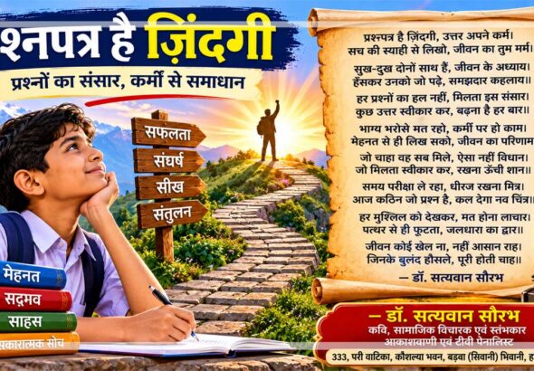 प्रश्नपत्र है ज़िंदगी कविता पर आधारित प्रेरणादायक दृश्य, जिसमें उगते सूरज की ओर बढ़ता यात्री संघर्ष, धैर्य, कर्म, अनुभव और सफलता का प्रतीक है।