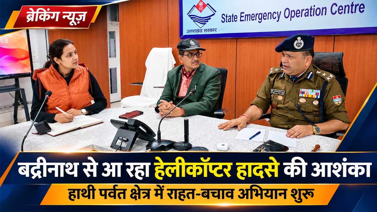 देहरादून राज्य आपातकालीन परिचालन केंद्र में हेलीकॉप्टर हादसे की सूचना के बाद राहत एवं बचाव अभियान की समीक्षा करते वरिष्ठ अधिकारी।