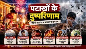 दीपावली पर पटाखों से होने वाले वायु प्रदूषण, ध्वनि प्रदूषण, आगजनी और पशु-पक्षियों को होने वाली परेशानी को दर्शाता सांकेतिक चित्र।