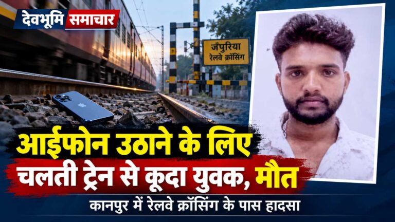 कानपुर में चलती ट्रेन से कूदने के बाद जान गंवाने वाले शैलेंद्र मौर्य की फाइल फोटो