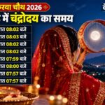 करवा चौथ 2026 पर चंद्रमा की पूजा करती महिला का सांकेतिक चित्र