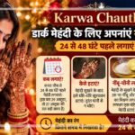 करवा चौथ पर गहरी मेहंदी के रंग के लिए 24 से 48 घंटे पहले मेहंदी लगाने और उसकी देखभाल करने के टिप्स।