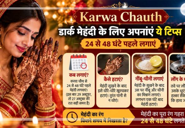 करवा चौथ पर गहरी मेहंदी के रंग के लिए 24 से 48 घंटे पहले मेहंदी लगाने और उसकी देखभाल करने के टिप्स।