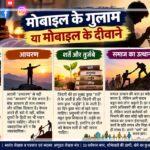 मोबाइल की लत और मानवीय रिश्तों के बीच संतुलन, कलम की महत्ता, अच्छे आचरण, जीवन के अनुभव तथा समाज के उत्थान को दर्शाता सांकेतिक चित्र।