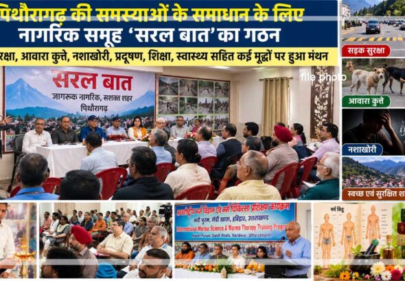 पिथौरागढ़ में नागरिक समस्याओं पर चर्चा करते जागरूक नागरिक और ‘सरल बात’ समूह की बैठक का सांकेतिक दृश्य।