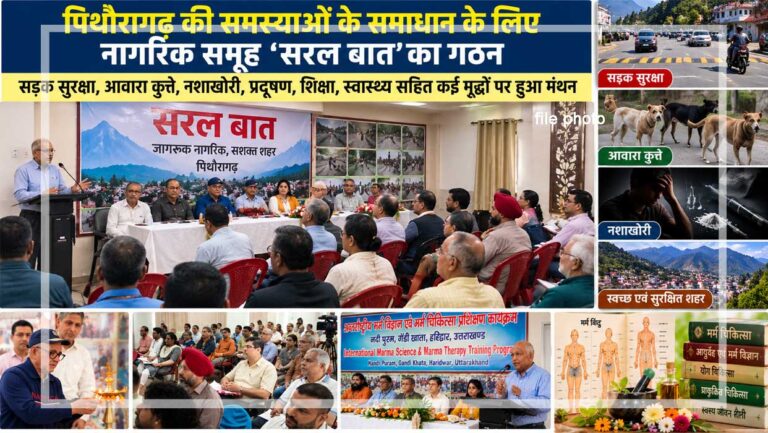 पिथौरागढ़ में नागरिक समस्याओं पर चर्चा करते जागरूक नागरिक और ‘सरल बात’ समूह की बैठक का सांकेतिक दृश्य।