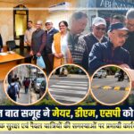 पिथौरागढ़ में ‘सरल बात’ समूह के प्रतिनिधिमंडल द्वारा सड़क सुरक्षा और पैदल यात्रियों की समस्याओं को लेकर अधिकारियों को ज्ञापन सौंपने का दृश्य।
