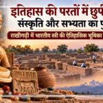 हरियाणा के राखीगढ़ी पुरातात्विक स्थल पर हड़प्पा सभ्यता के अवशेष, प्राचीन स्त्री की प्रतिमा, शंख की चूड़ियाँ और भारतीय इतिहास में महिलाओं की भूमिका को दर्शाता सांकेतिक दृश्य।