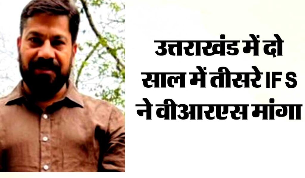 saket-badola-corbett-tiger-reserve-director-vrs