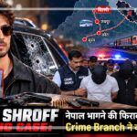 टाइगर श्रॉफ फायरिंग केस से संबंधित सांकेतिक चित्र, जिसमें पुलिस जांच, कोटा रेलवे स्टेशन और नेपाल भागने की कथित योजना दर्शाई गई है।